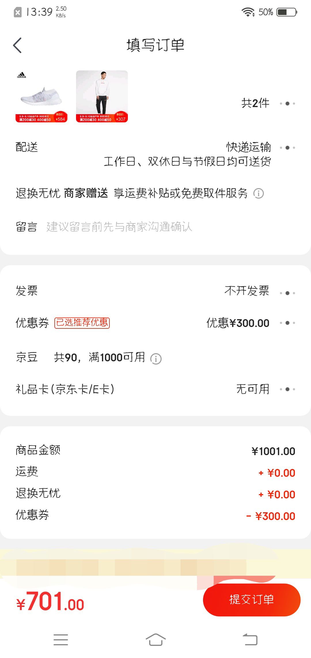 订单截图