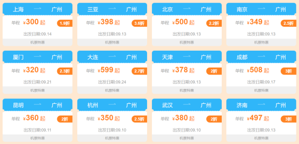 国内机票1.1折起，出境往返700元起！速领券