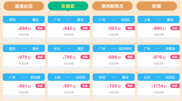 国内机票1.1折起，出境往返700元起！速领券