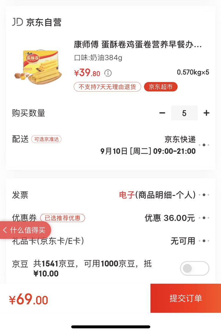 订单截图