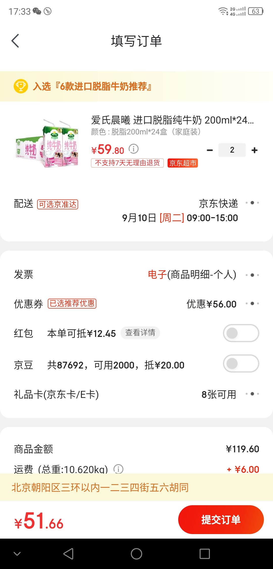 订单截图