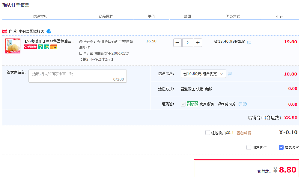 订单截图