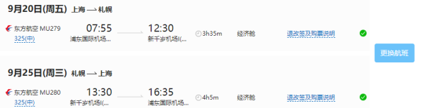 东航直飞！上海-日本北海道往返含税机票
