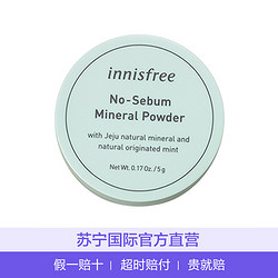 innisfree/悦诗风吟 矿物散粉5g（包邮）