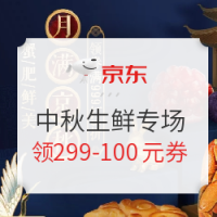 促销活动：京东 月满京秋甜蜜蟹礼 生鲜促销专场