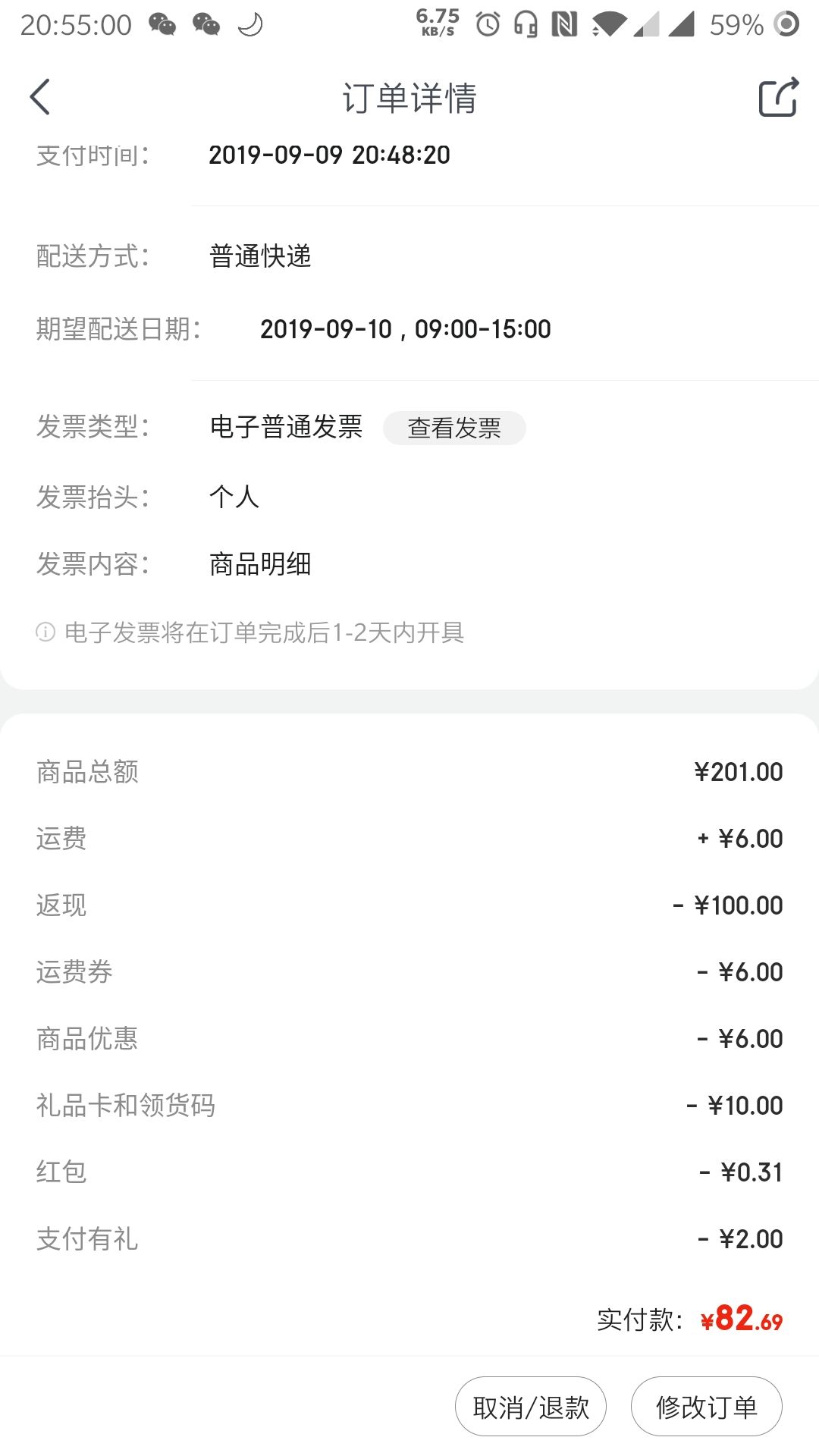 订单截图