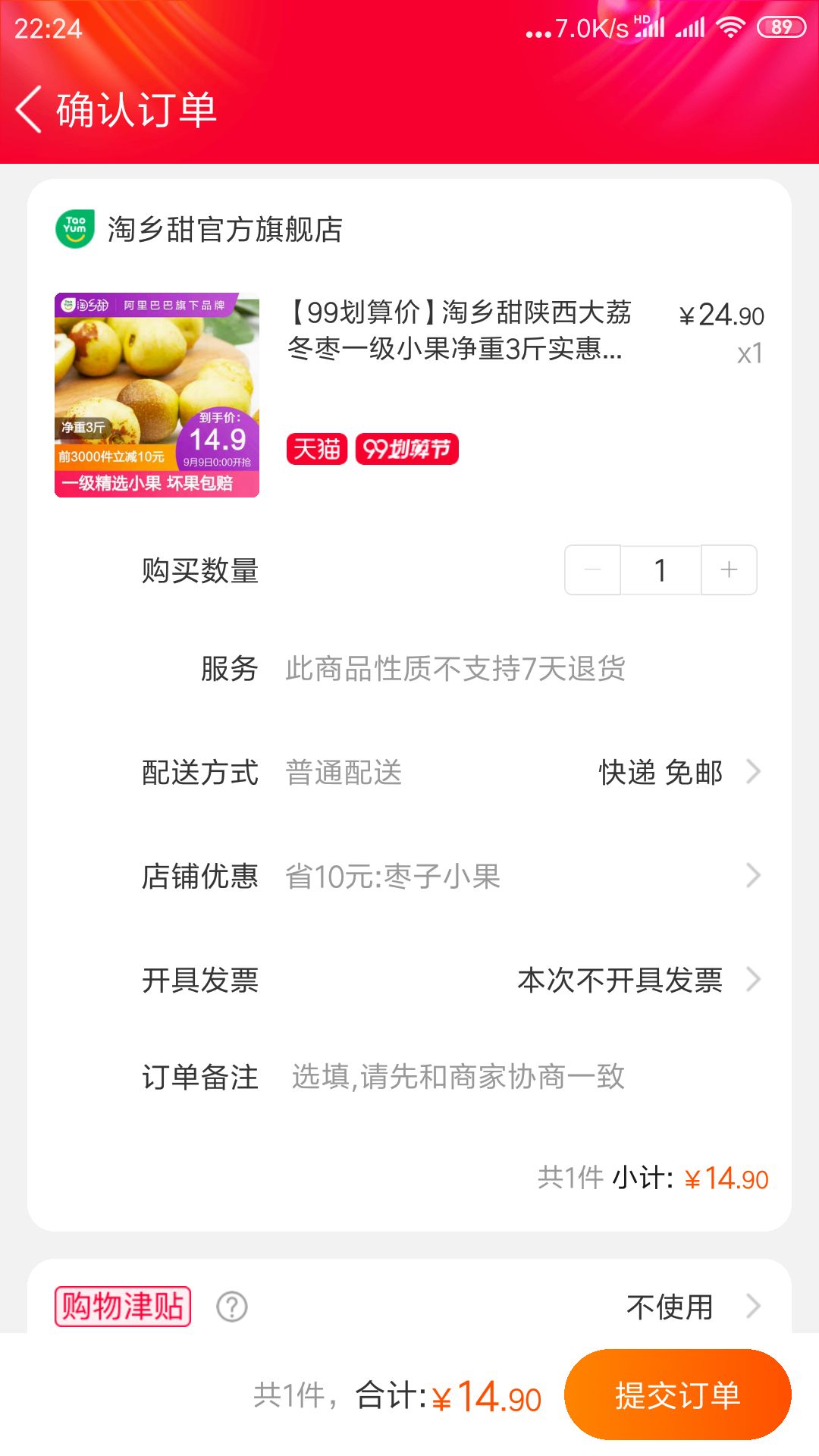 订单截图