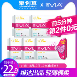 薇尔 维达VIA/薇尔日用卫生巾贴芯超薄棉柔240mm80片