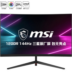 微星 （MSI ）PAG241CR 144Hz高刷新率 24英寸创新曲率1200R 电竞游戏电脑显示器自营 三年上门