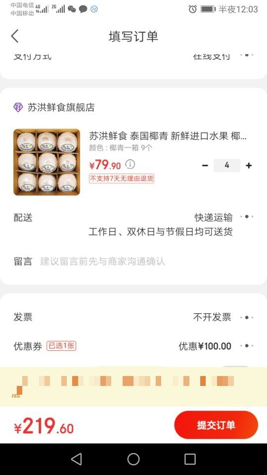 订单截图