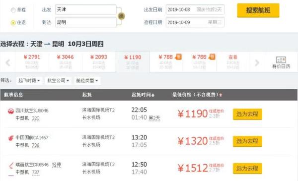 跨国庆！全国多地直飞云南昆明往返含税