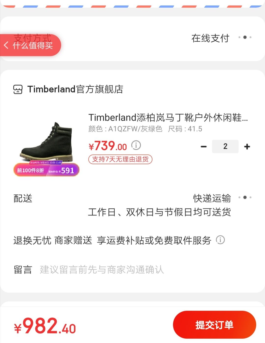 订单截图
