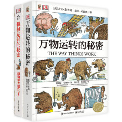 《DK机械运转的秘密》+《DK万物运转的秘密》(套装共2册)