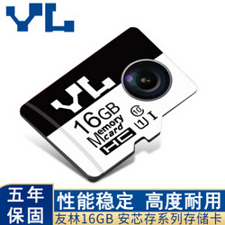 友林YL(Micro SD) 安芯存系列16GB Class10 U1高速存储卡