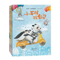 《金羽毛 小毛球幼儿自我认知成长绘本：熊猫中国系列》（套装共3册）