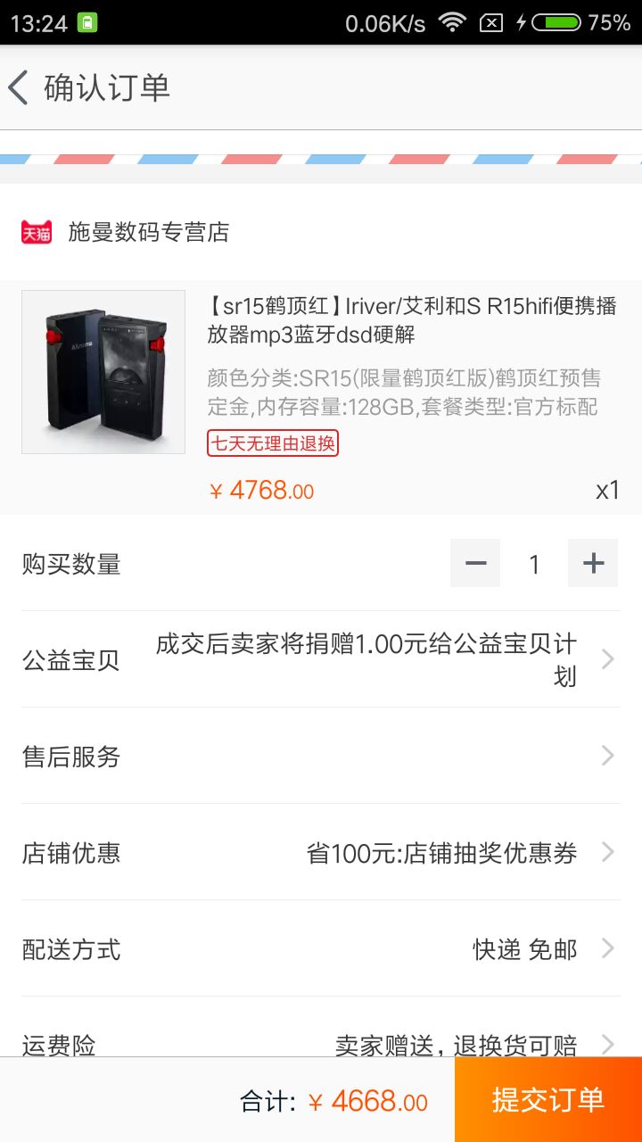 订单截图