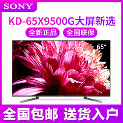 SONY/索尼 KD-65X9500G 65英寸 4K超高清 安卓智能液晶平板电视