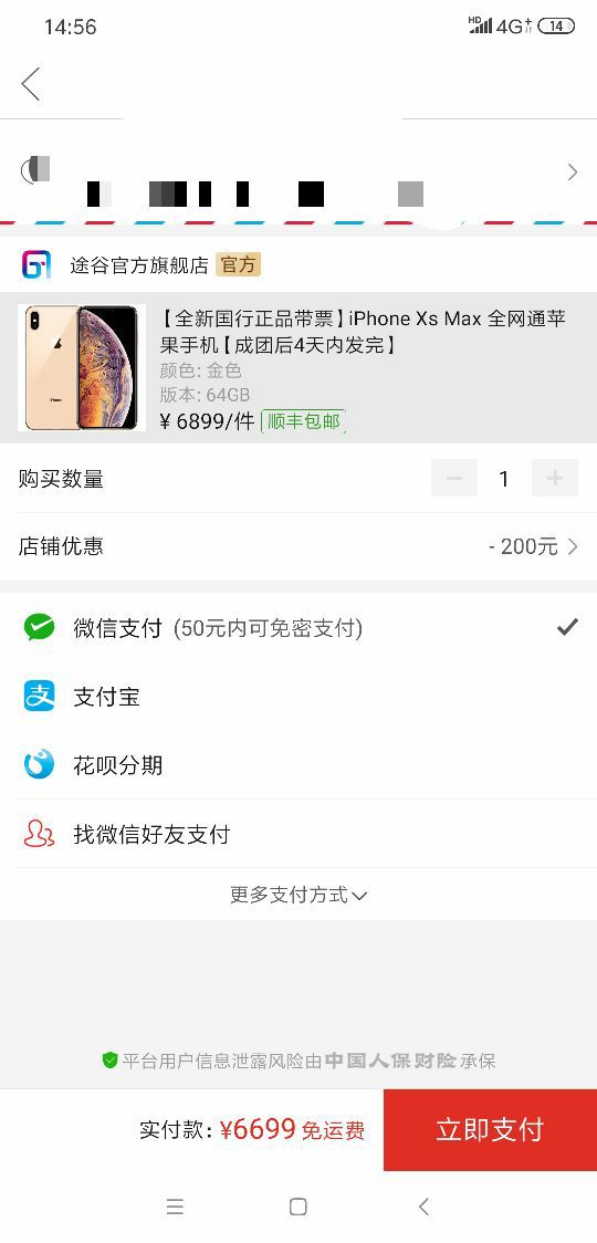 订单截图