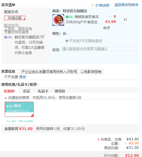 订单截图