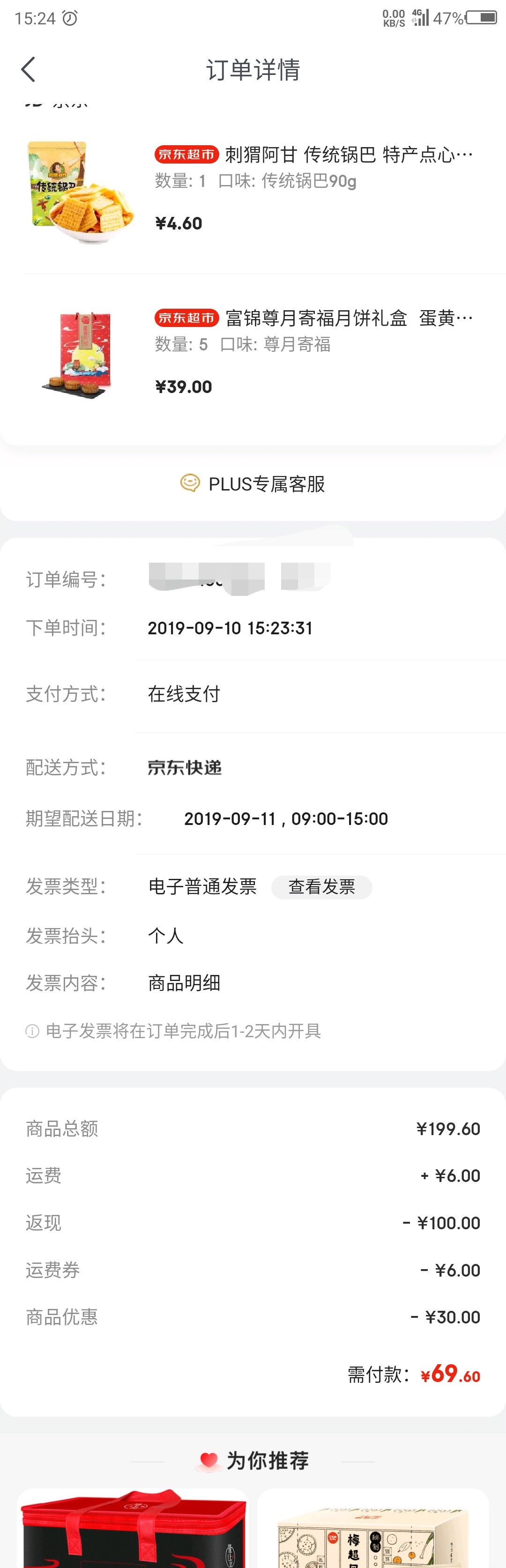 订单截图