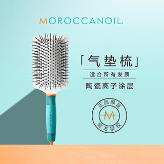 MOROCCANOIL 摩洛哥油 平板气垫梳