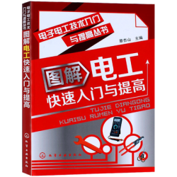 零基础入门:《图解电工快速入门与提高》
