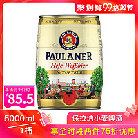 德国原装PAULANER保拉纳柏龙小麦啤酒5L*1桶20年2月份到期 *2件