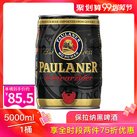 德国原装进口啤酒Paulaner保拉纳柏龙黑啤酒5L*1桶20年2月份到期 *2件