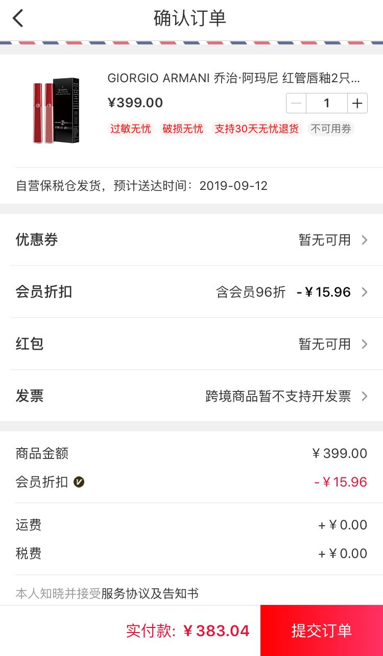 订单截图