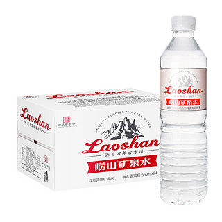 Laoshan 崂山矿泉 饮用天然矿泉水 550ml*24瓶