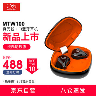 山灵 MTW100真无线蓝牙5.0耳机 双耳防水入耳降噪 黑色（楼氏动铁）