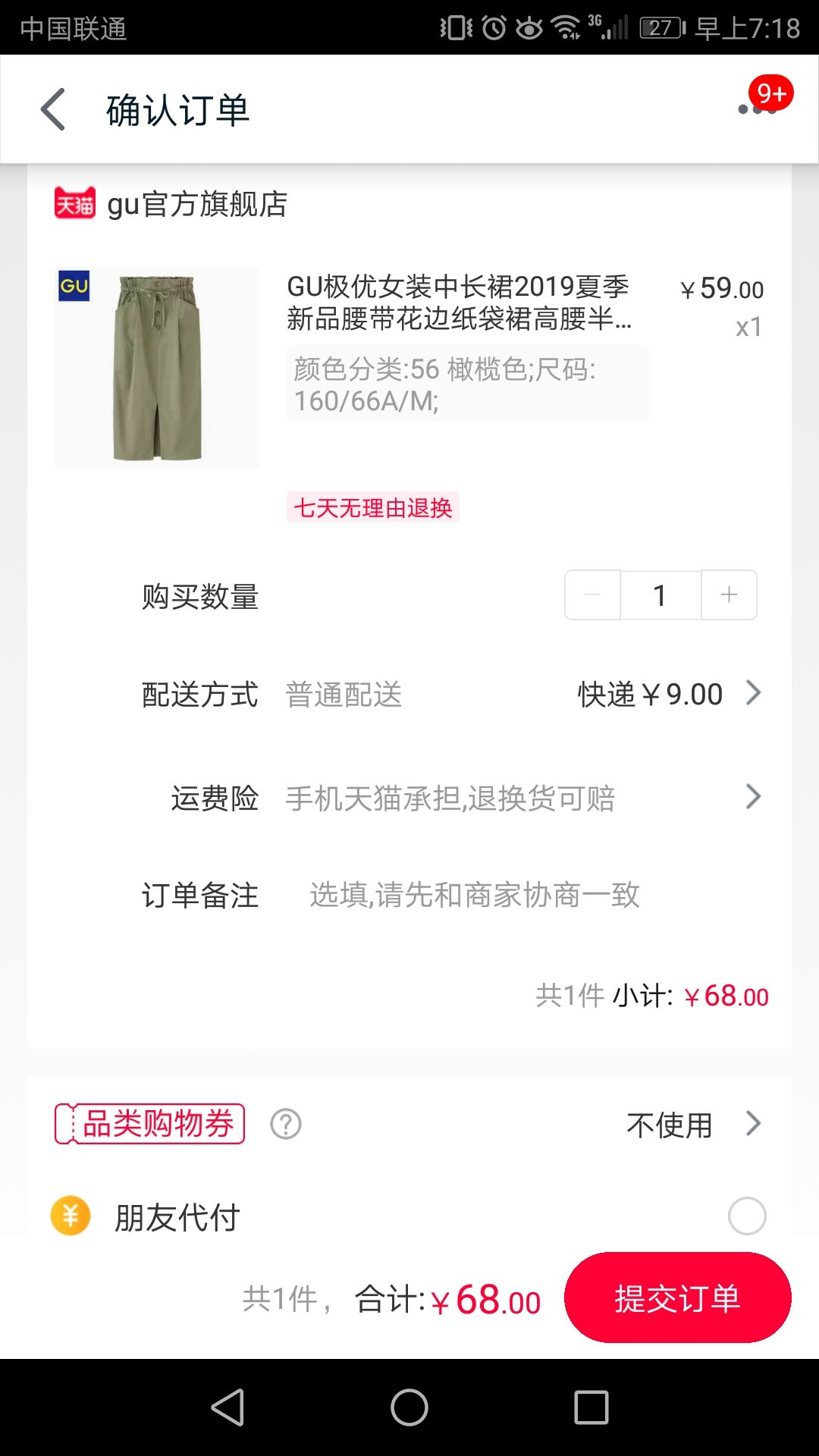 订单截图