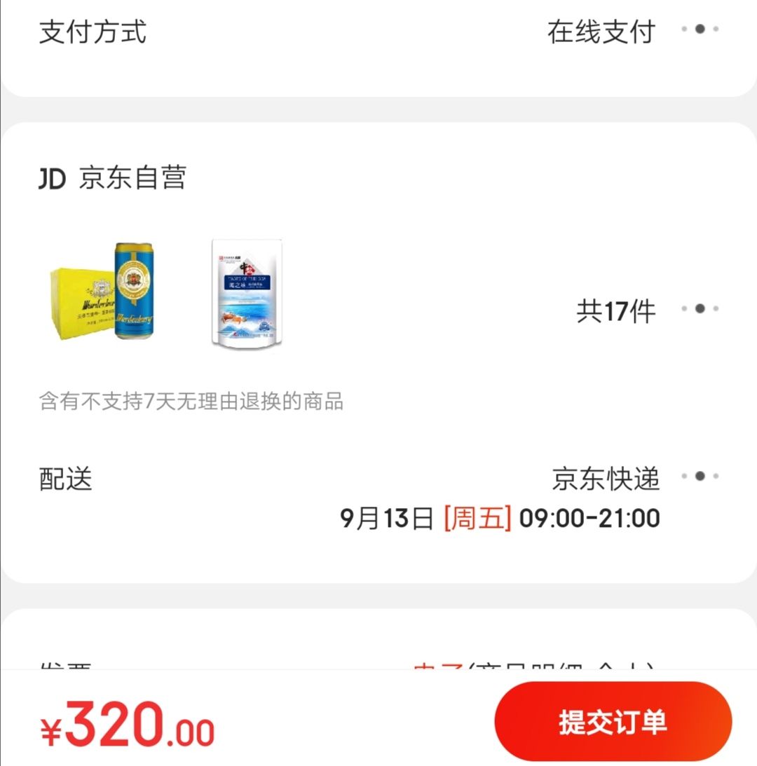 订单截图