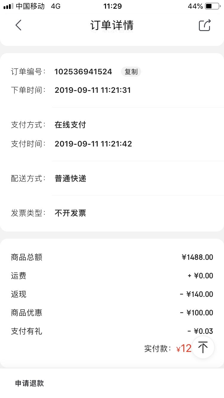 订单截图