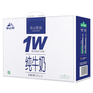 华山牧 纯牛奶 (250ml*12盒、盒装、全脂)