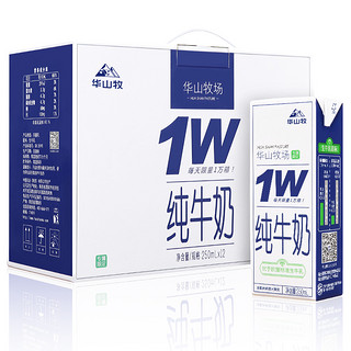 华山牧 纯牛奶 (250ml*12盒、盒装、全脂)