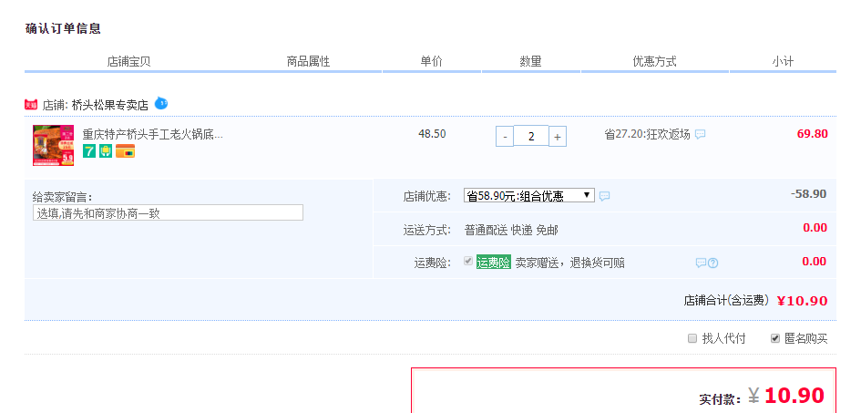 订单截图