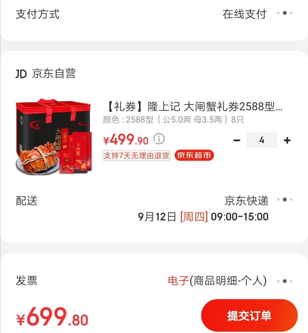 订单截图