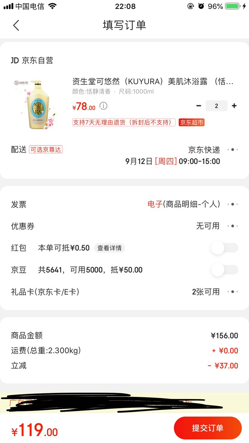 订单截图