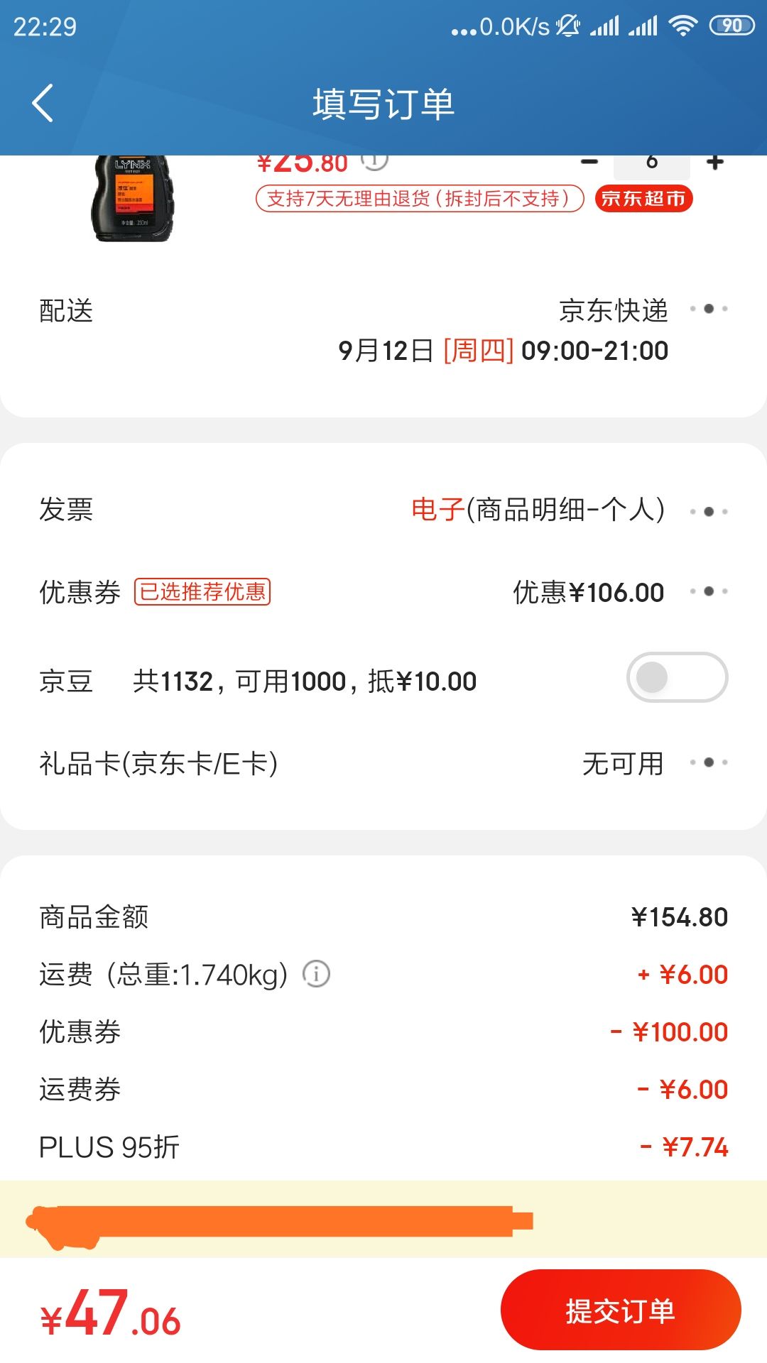 订单截图