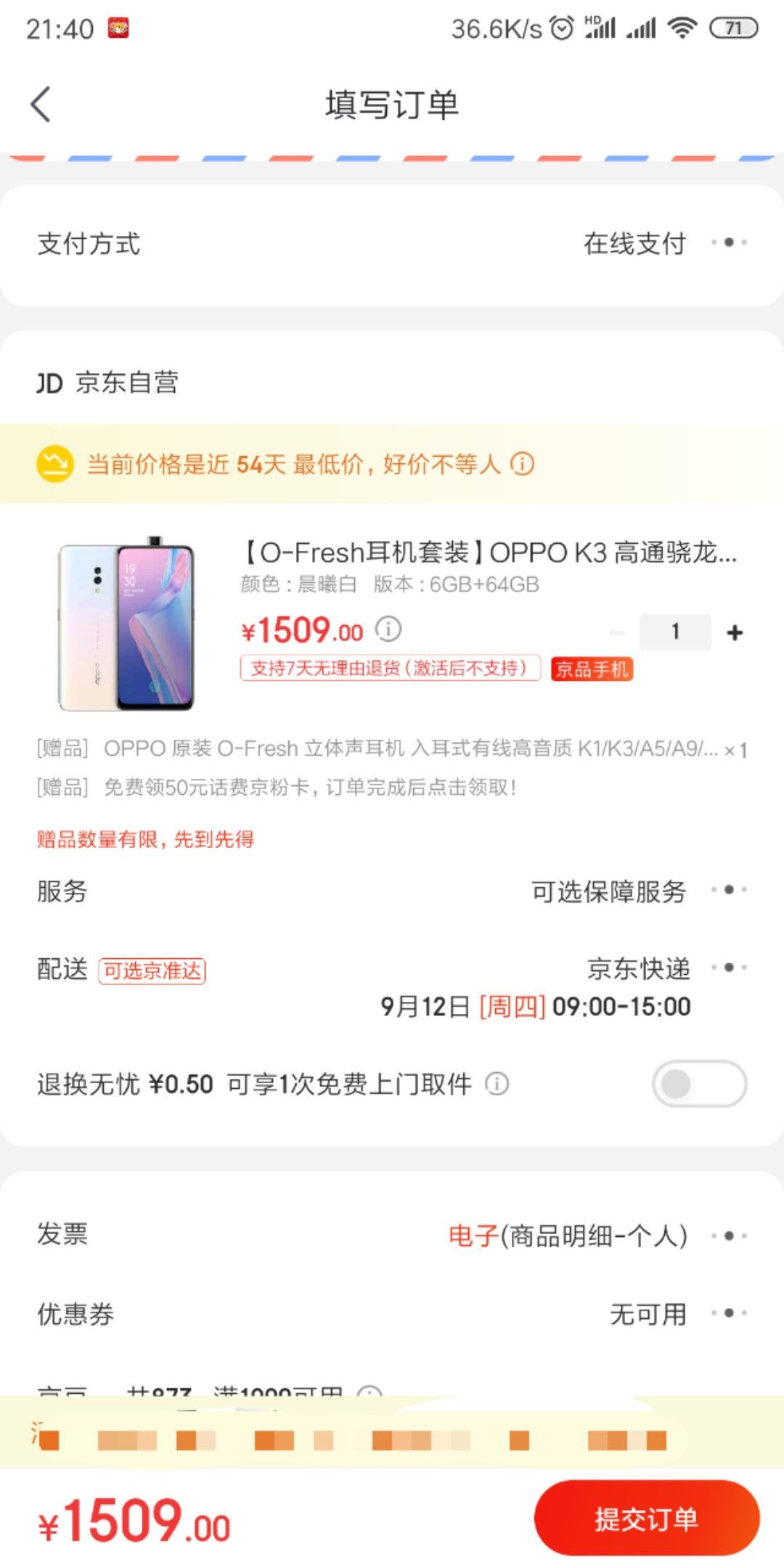 订单截图