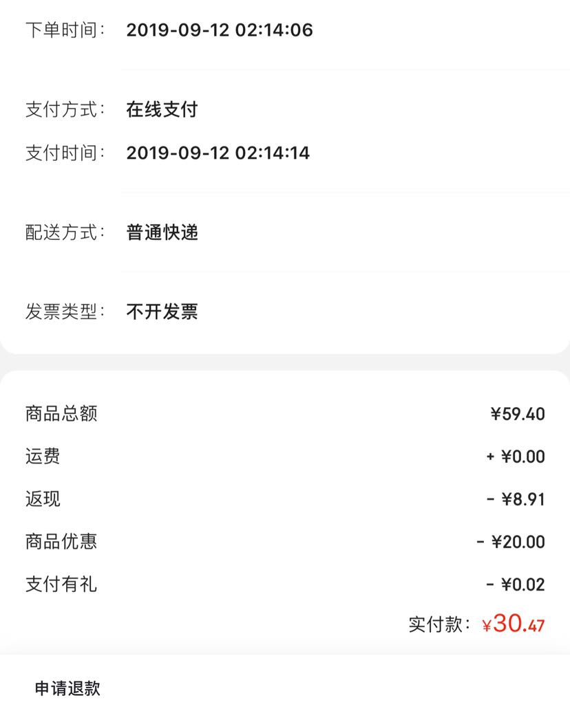 订单截图