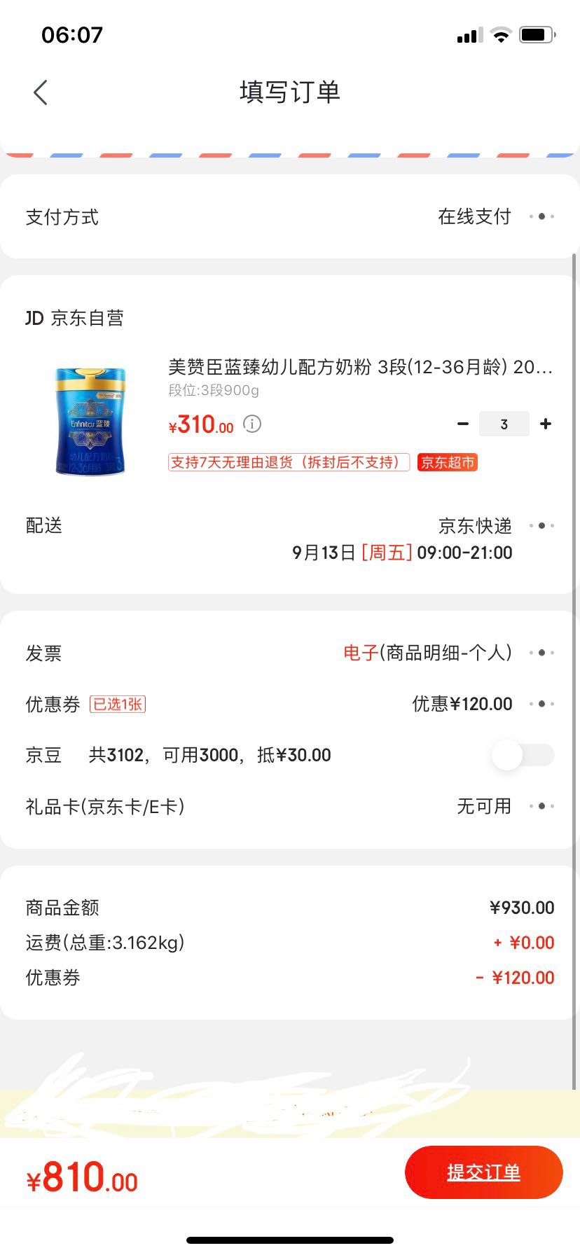 订单截图