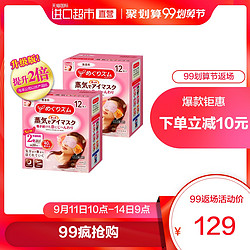 KAO 花王 蒸汽眼罩缓解眼疲劳 12片*2盒