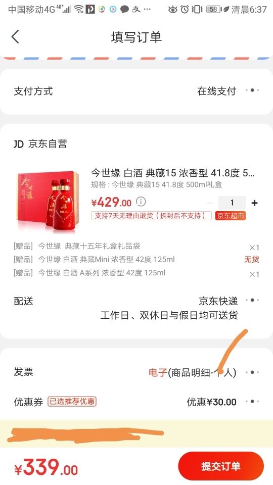订单截图