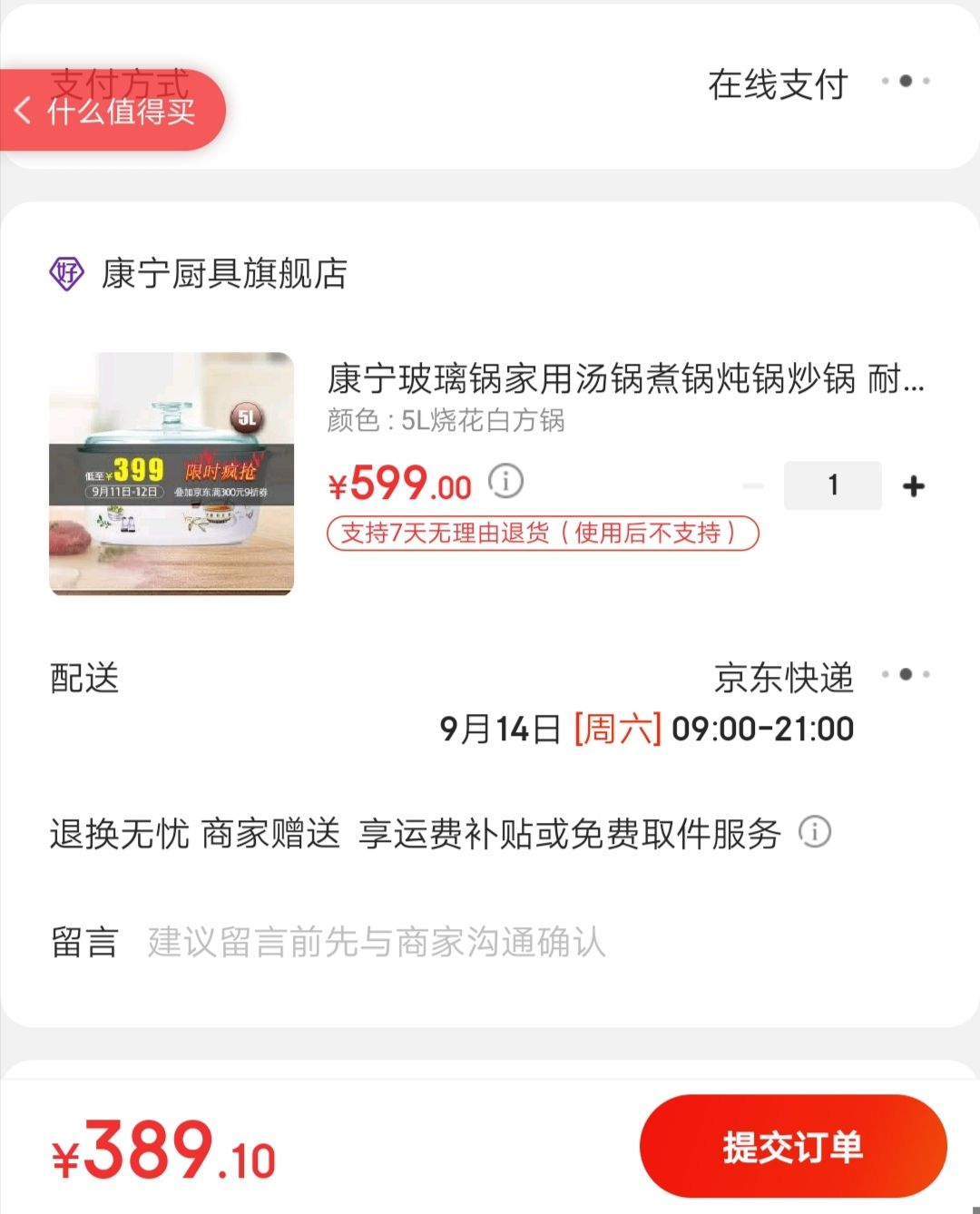 订单截图
