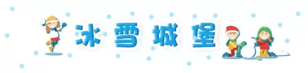当地玩乐：3000㎡冰雪乐园天天下真雪，带娃一秒入雪国！苏州艾瑞克冰雪仙境乐园门票