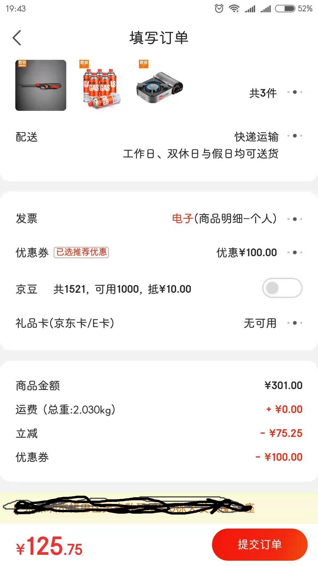 订单截图