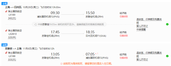 一段直飞！上海-瑞士日内瓦+因特拉肯+苏黎世+达沃斯+采尔马特10天8晚跟团游