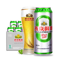 燕京啤酒鲜啤听装黄啤酒500ml*12罐
